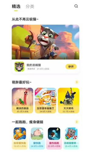 秒玩小游戲官網版