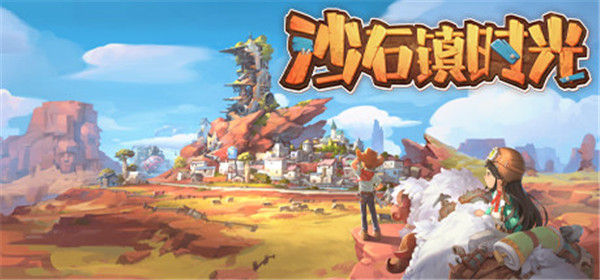 沙石鎮時光漢化