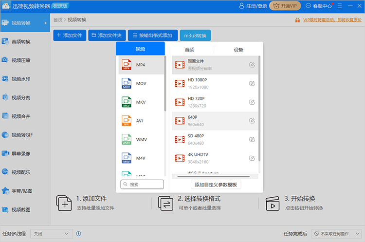 迅捷視頻轉換器(Mac版)