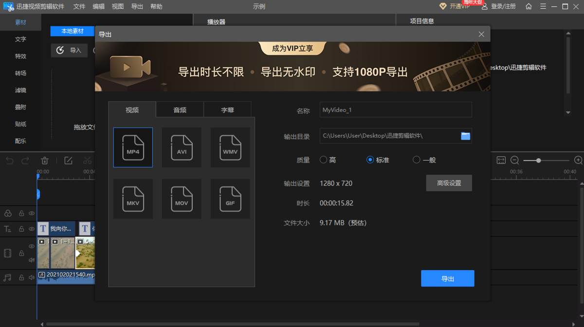 迅捷視頻剪輯軟件(Windows版)