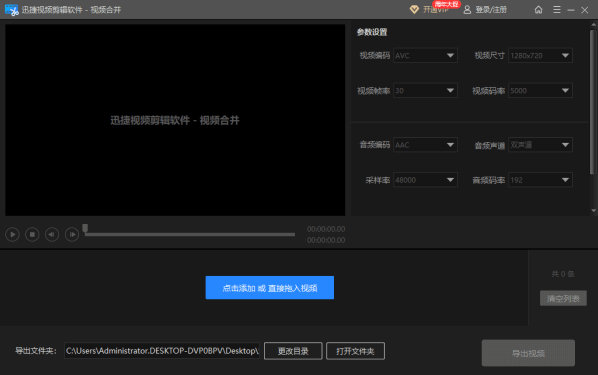 迅捷視頻剪輯軟件(Mac版)