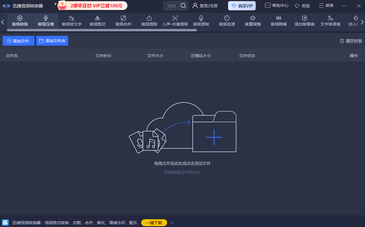 迅捷音頻轉換器(Windows版)