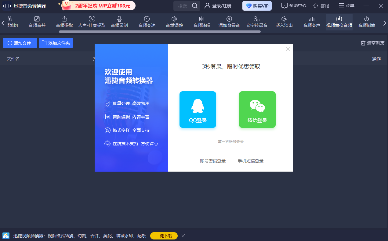 迅捷音頻轉(zhuǎn)換器(Mac版)