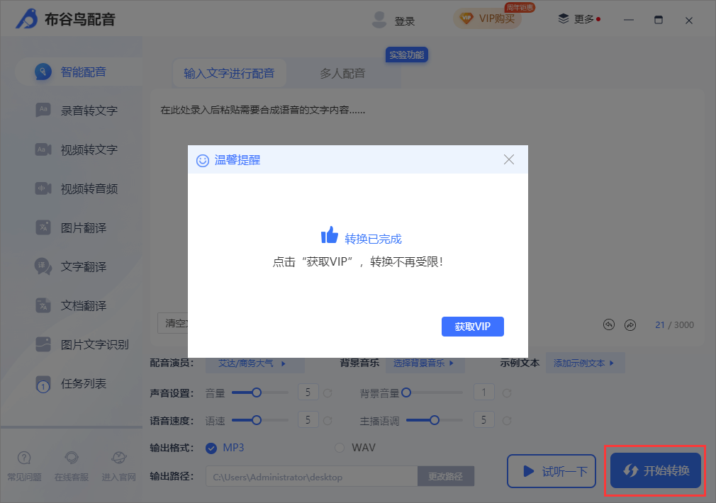 布谷鳥配音(Mac版)
