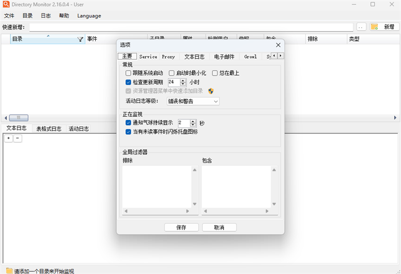 Directory Monitor目錄監視器