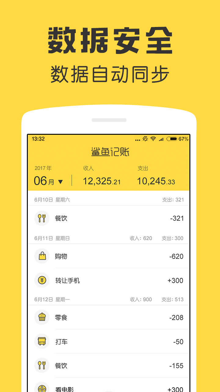 鯊魚記賬(app)