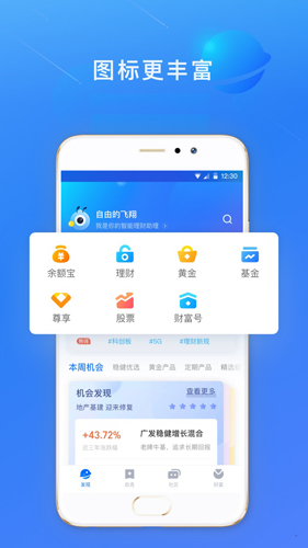 螞蟻財(cái)富app安卓版正版