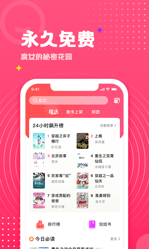 腐竹免費小說(升級版)