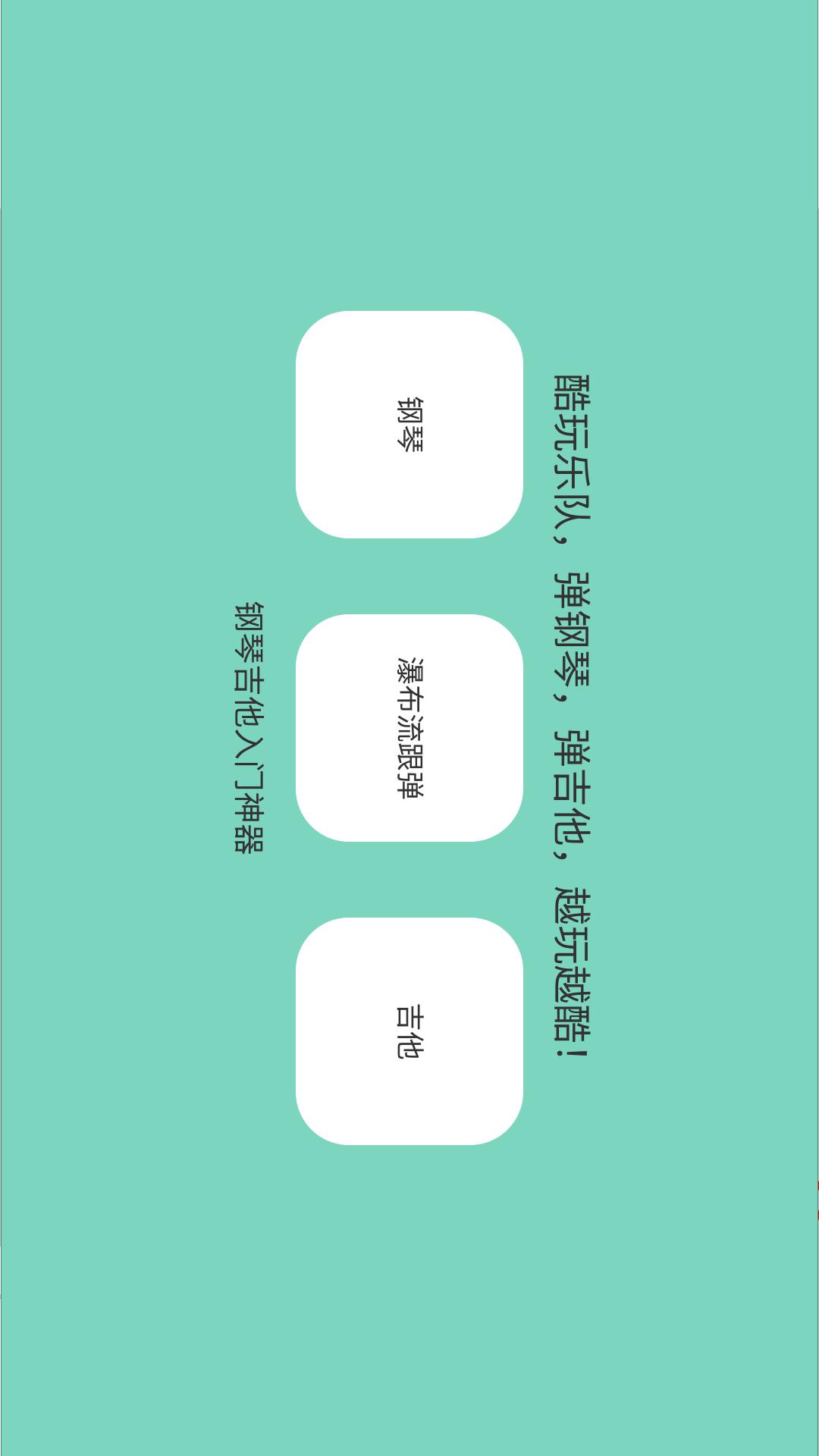 酷玩樂隊(免費版)