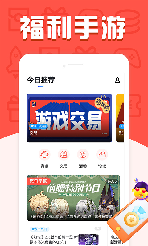 福鯉手游(純凈版)