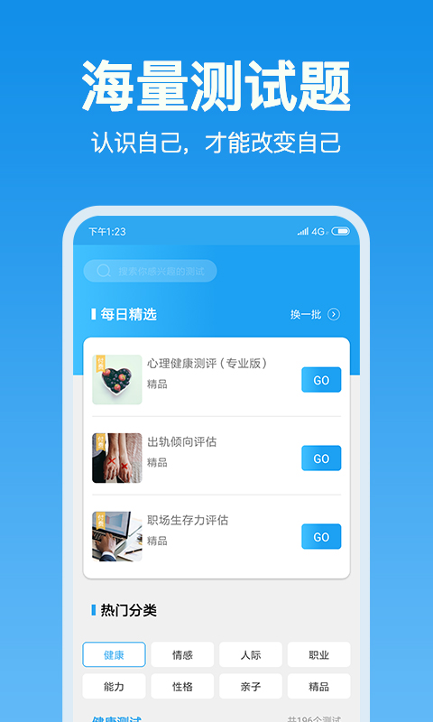 心理測試(安卓版)