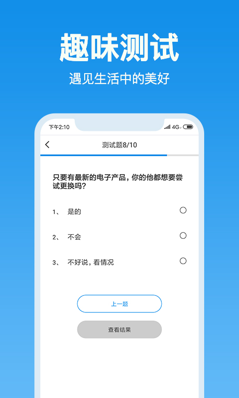 心理測試(安卓版)
