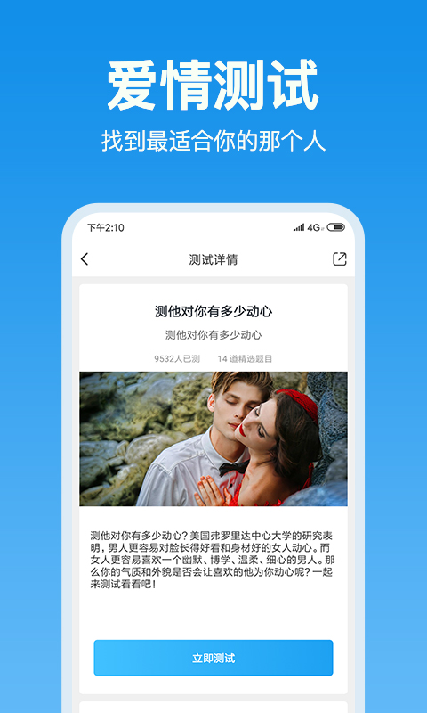 心理測試(安卓版)