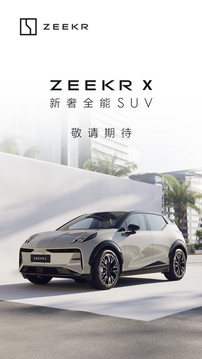 極氪2024app正式版