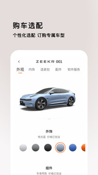 極氪2024app正式版