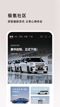 極氪2024app正式版