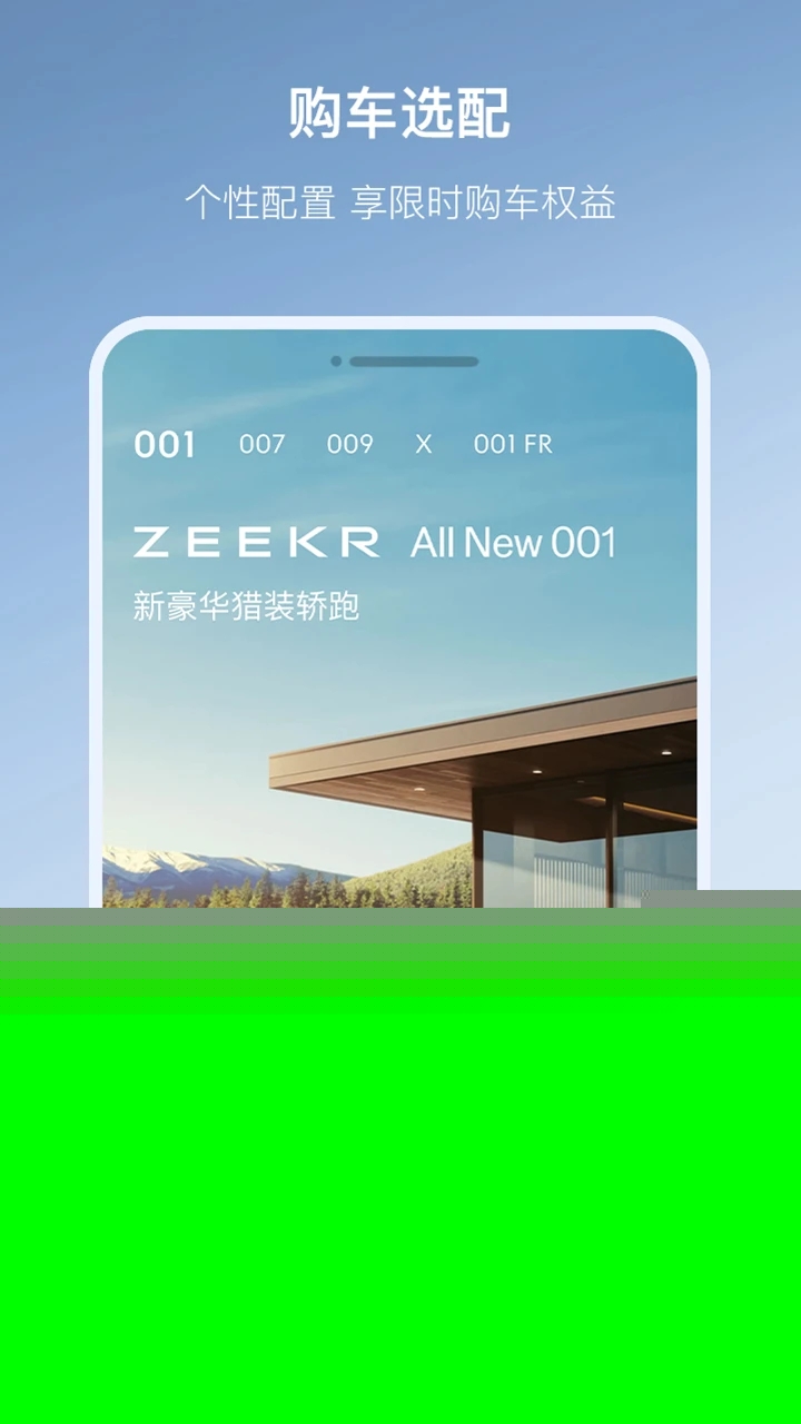 極氪2024app正式版