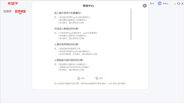 希望學(Mac版)