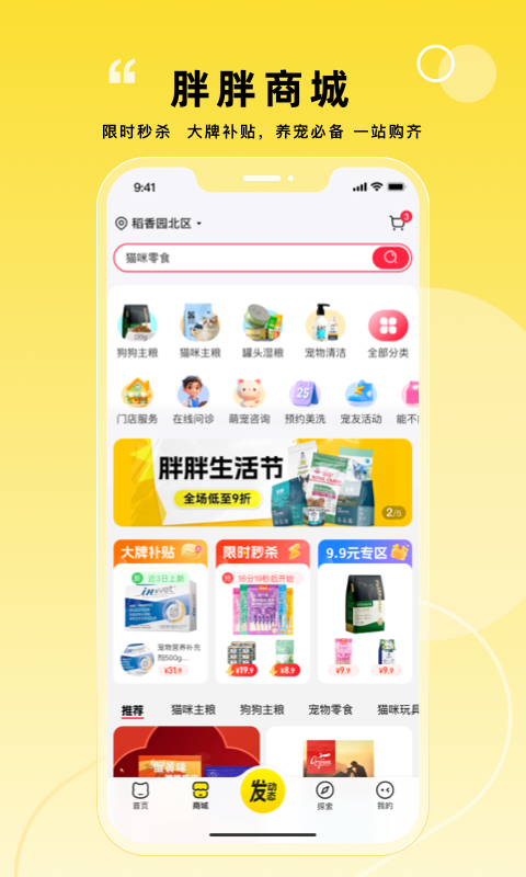 寵胖胖正式最新版