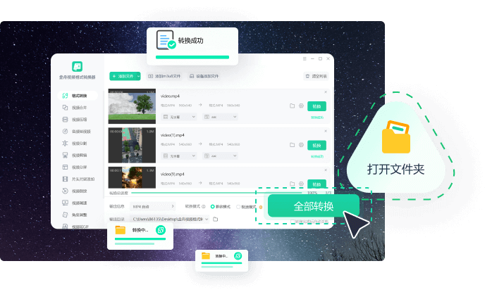 金舟視頻格式轉(zhuǎn)換器(Windows版)