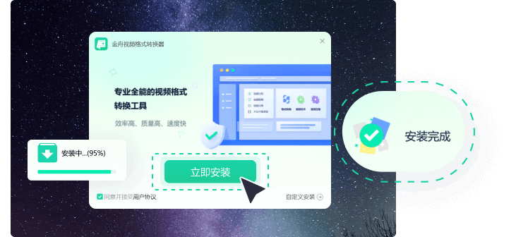 金舟視頻格式轉(zhuǎn)換器(Windows版)