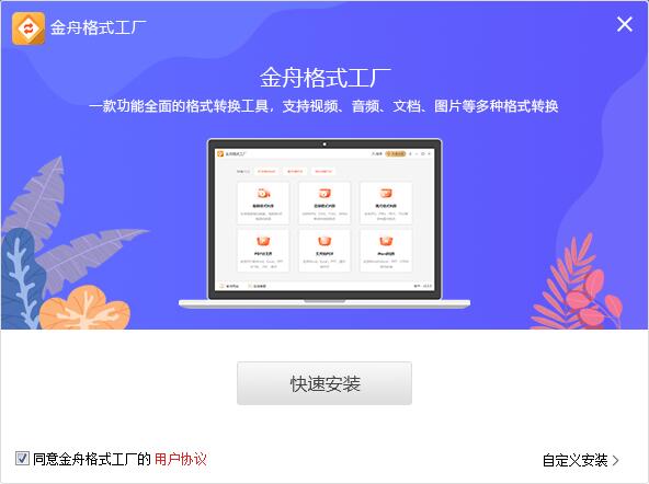 金舟格式工廠(PC版)