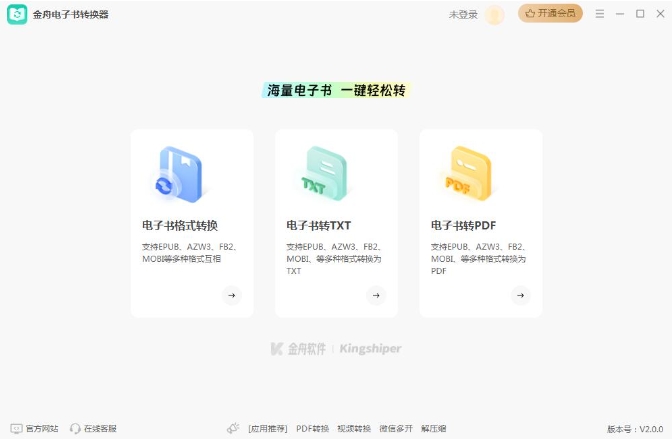 金舟電子書轉(zhuǎn)換器(PC版)