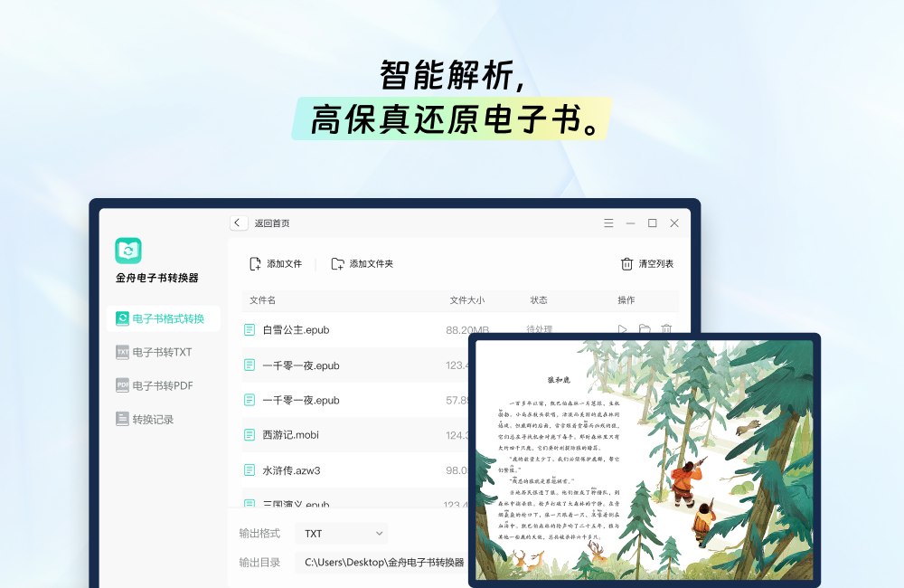 金舟電子書轉(zhuǎn)換器(PC版)