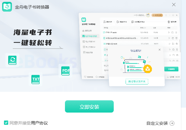 金舟電子書轉(zhuǎn)換器(PC版)