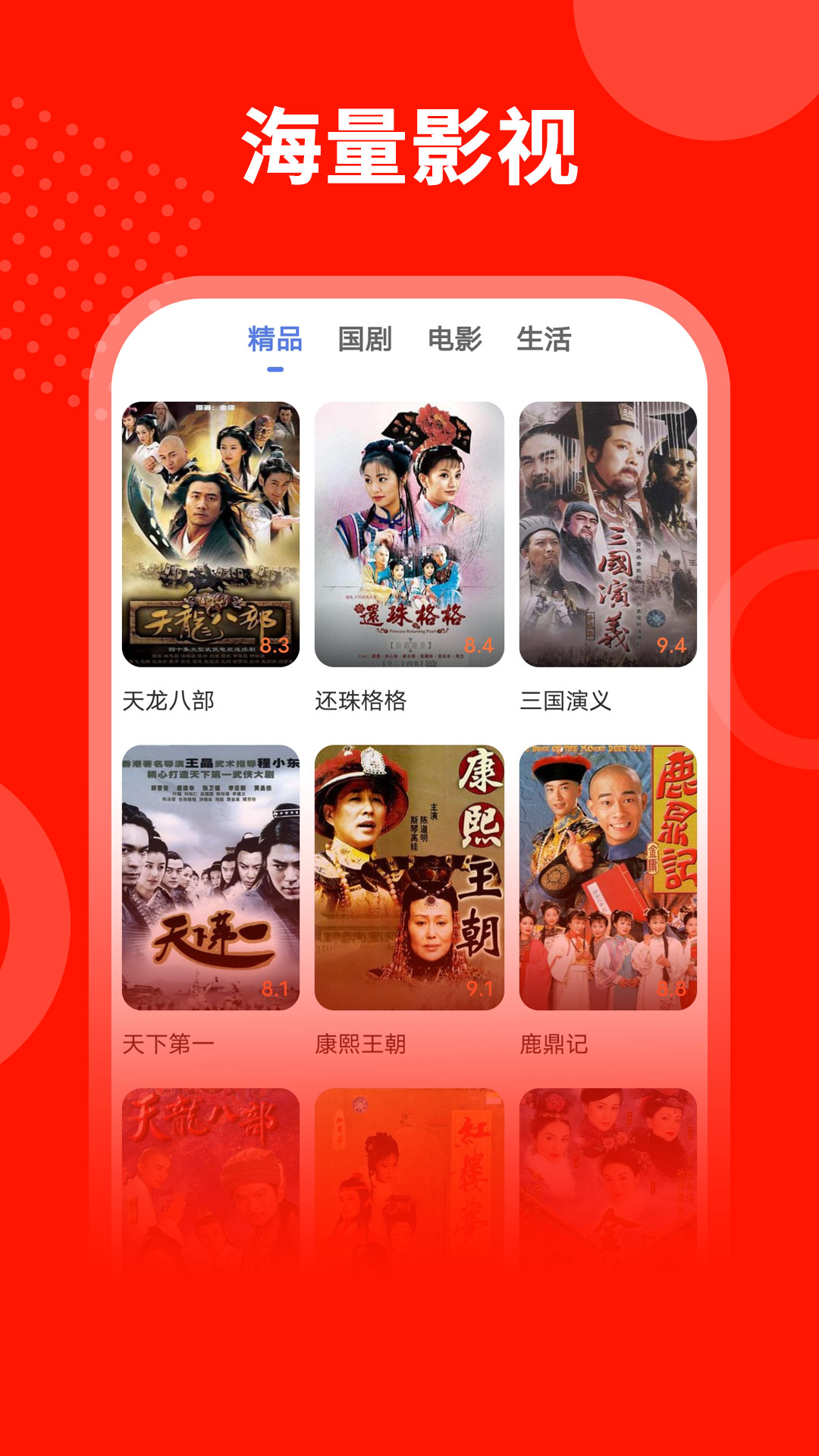 悅播影視(Android 版)