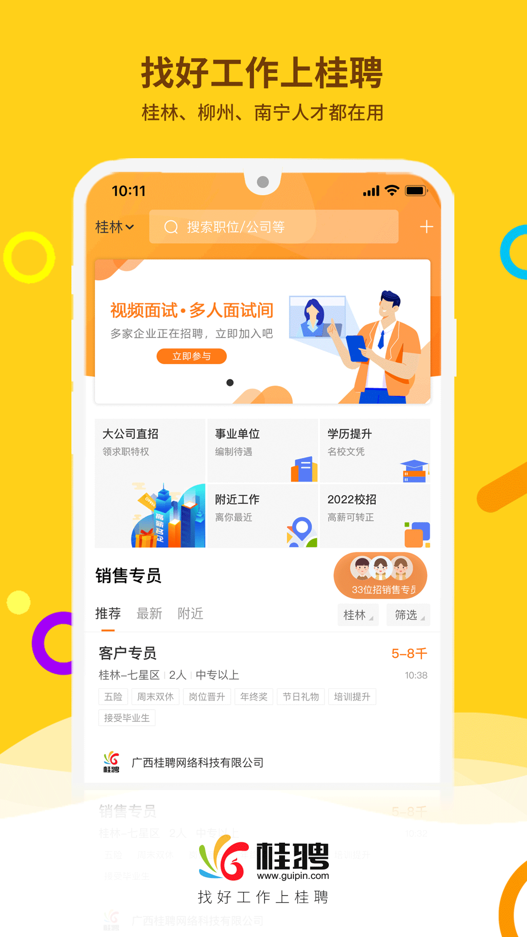 桂聘人才網2024最新版