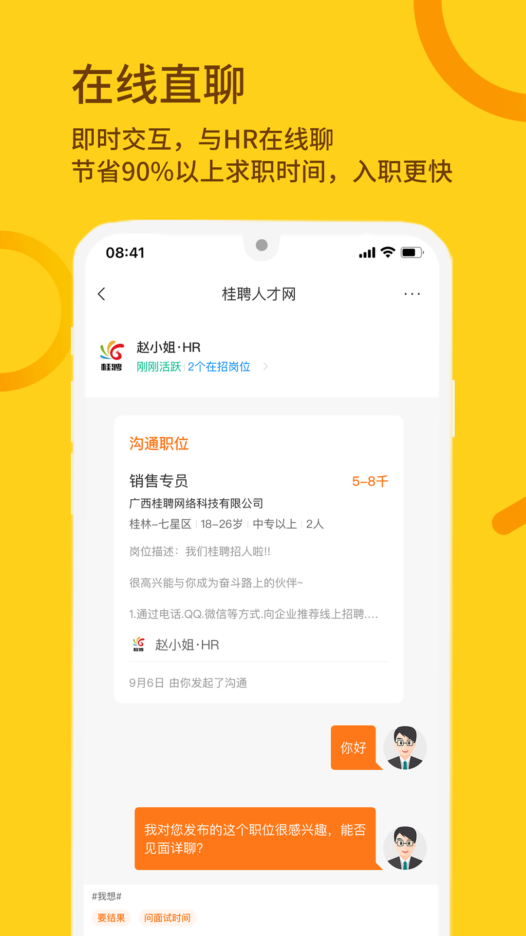 桂聘人才網2024最新版