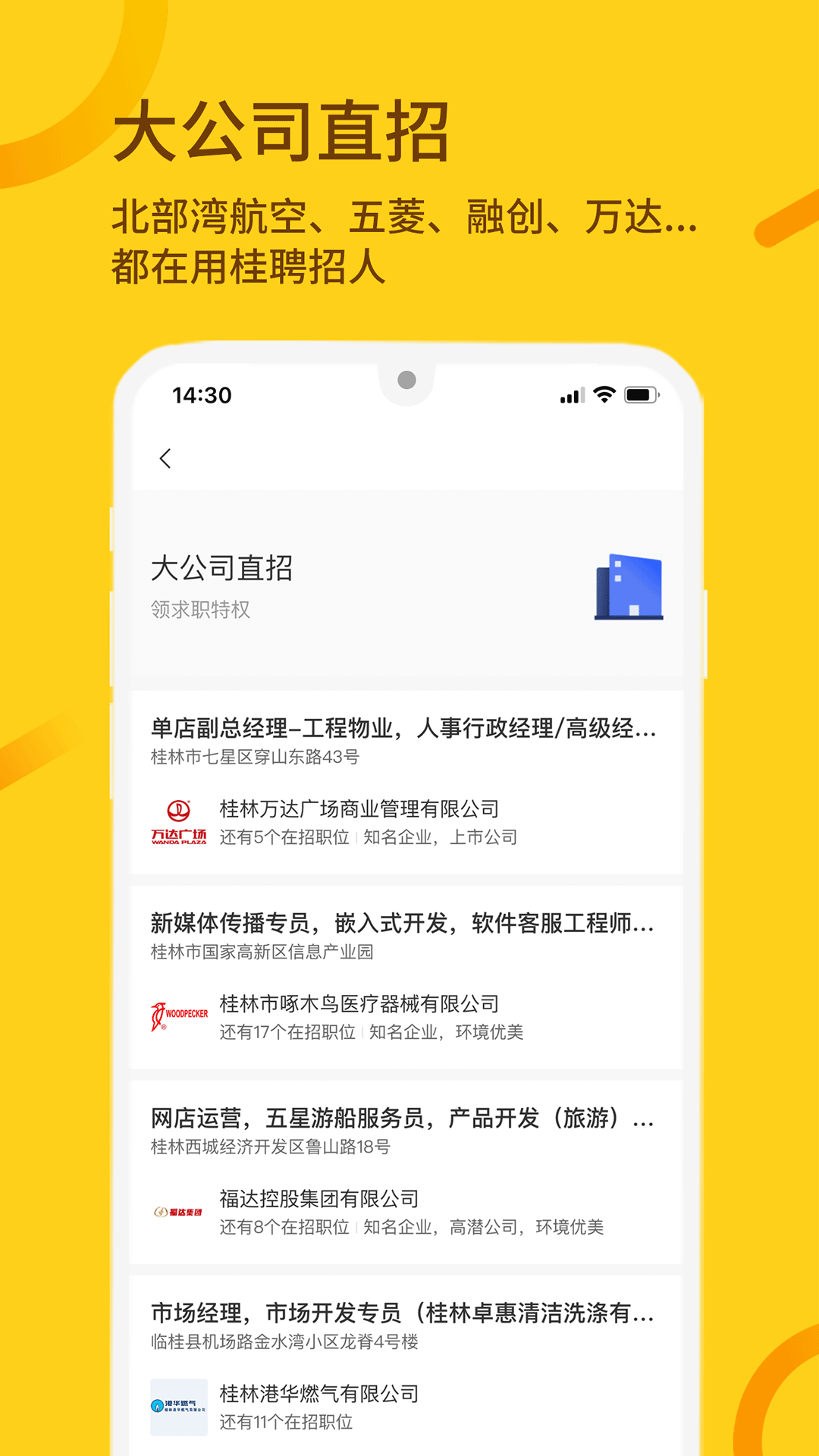 桂聘人才網2024最新版