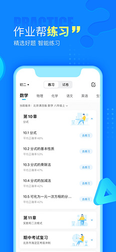 作業幫APP官方版