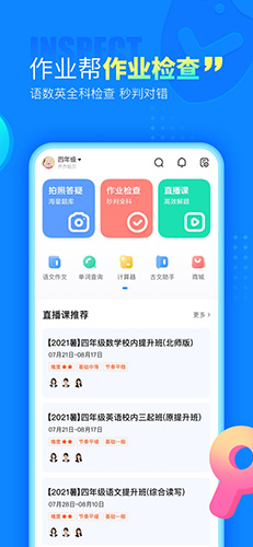 作業幫APP官方版
