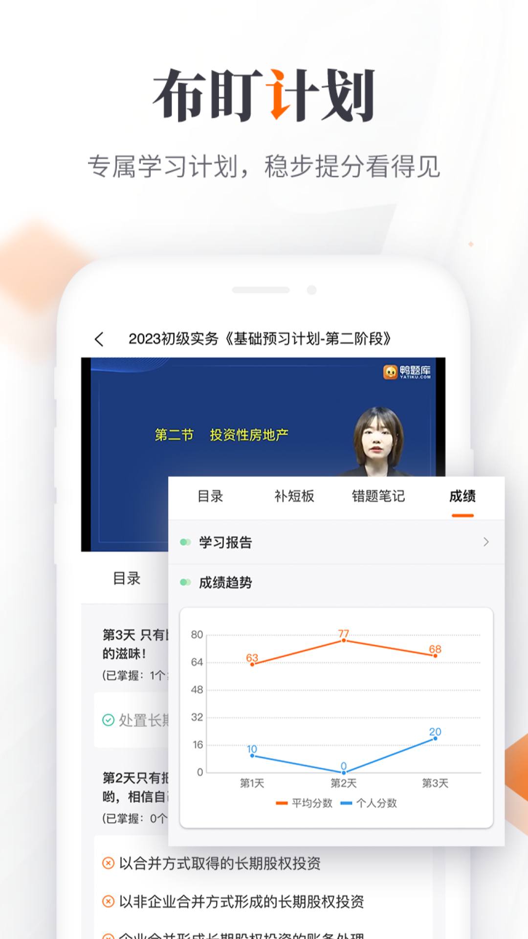 鴨題庫(Android 版)