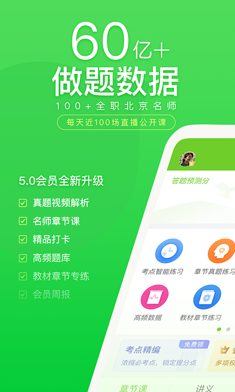 萬題庫(app)