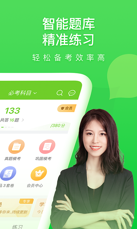萬題庫(app)