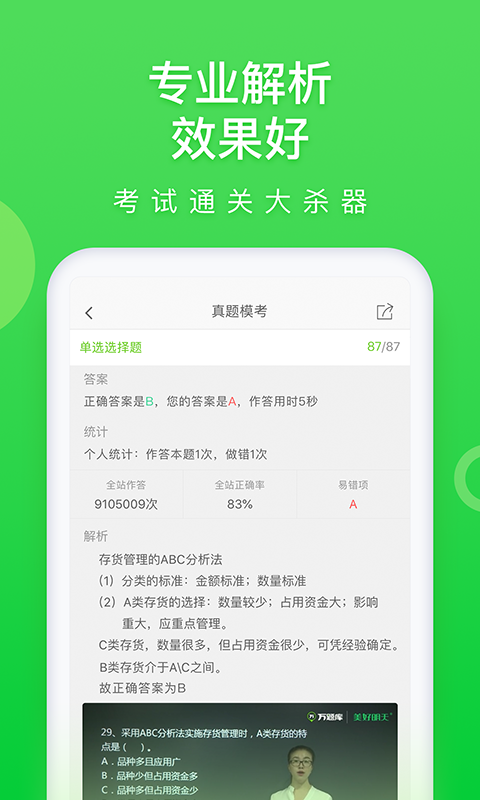萬題庫(app)