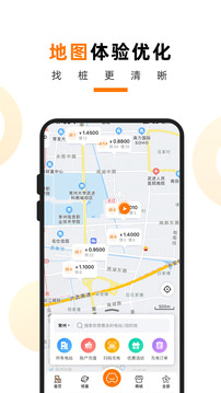 星星充電2024官方版本