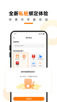 星星充電2024官方版本