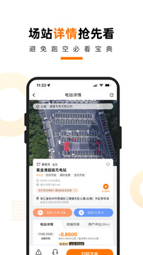 星星充電2024官方版本