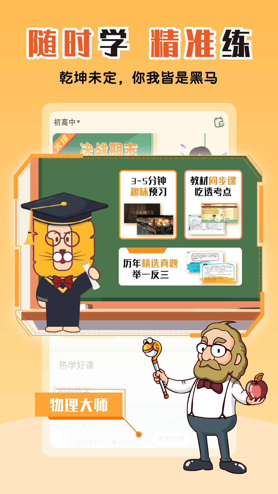 物理大師(Android 版)