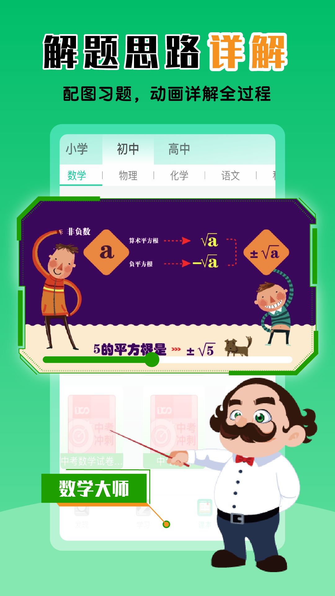 物理大師(Android 版)