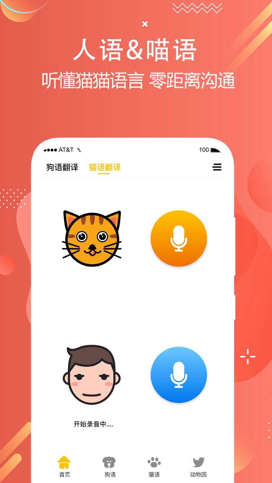 貓語狗語交流器(免費版)
