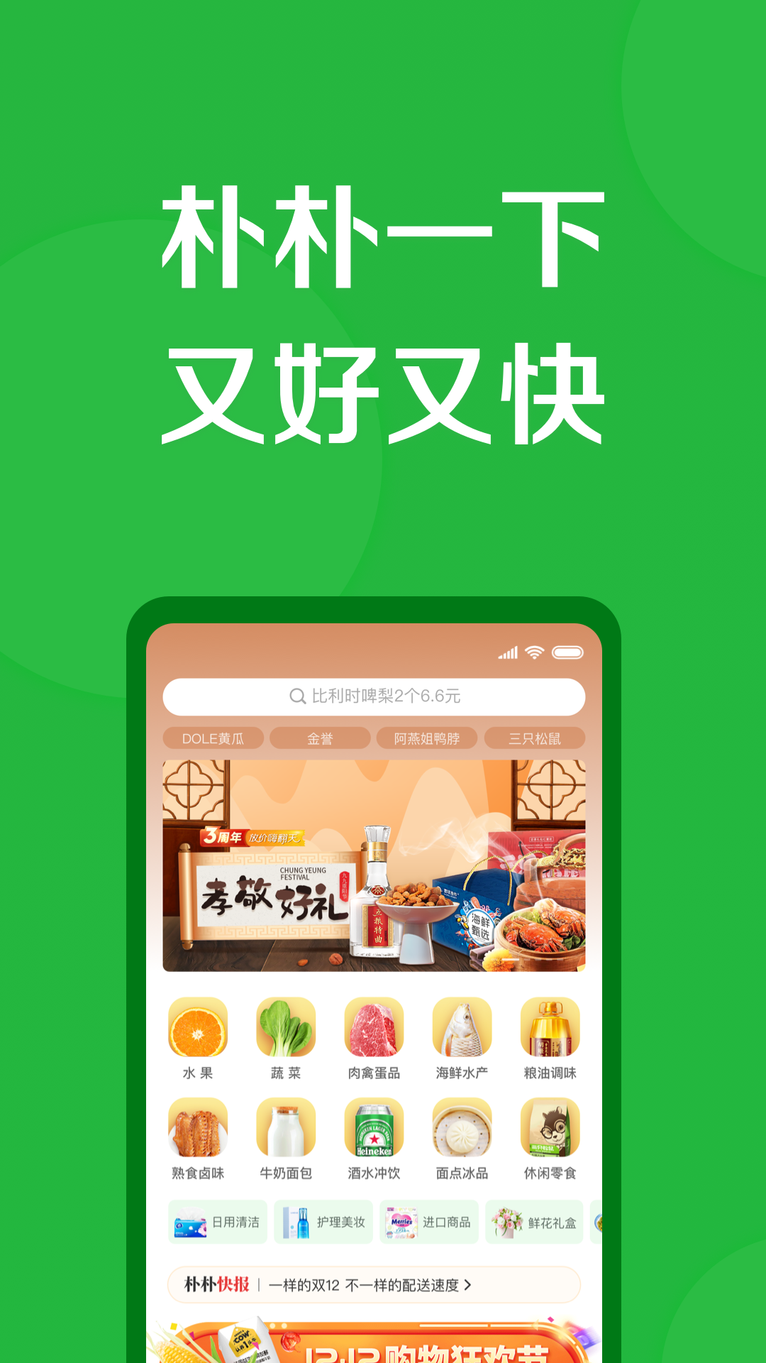 樸樸買菜app正式版