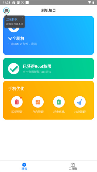 刷機(jī)精靈官方正版