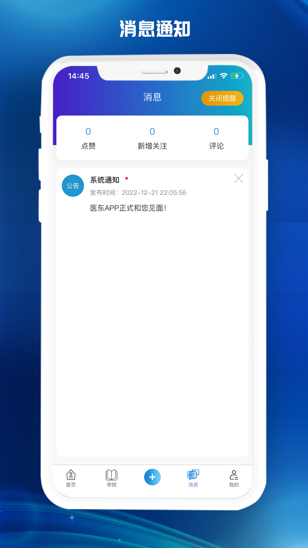 醫東官方安卓版
