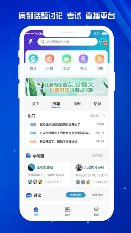 醫東官方安卓版