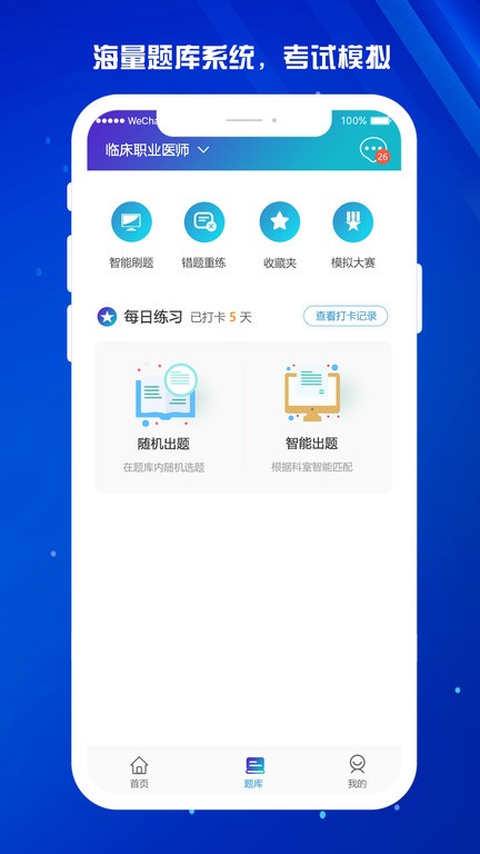 醫東官方安卓版
